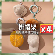 4個 掛帽架 衣帽架 衣架 帽子收納 帽架 頸巾收納 絲巾收納 雜物收納 帽托 無痕掛架 防變形帽子架 帽子掛鉤收納架 門後掛勾帽架 衣櫥收納 創意宿舍掛帽架（淺綠深綠款/4個套裝） 黏貼掛鉤 掛鉤