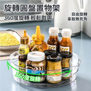 Multi-purpose transparent rotating storage tray rotating storage tray free rotation easy to rotate storage rack kitchen storage rack spice storage tray sauce rack cosmetics storage rack oil salt sauce vinegar storage rotating storage disc tray