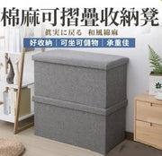 可摺疊收納凳 日式棉麻收納凳 玩具收納 摺疊儲物箱 衣物收納箱 書籍整理箱