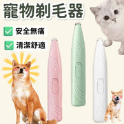 寵物剃毛器 貓貓 狗狗安全可靠 無痛不傷 舒適享受 愛護動物（薄荷綠 ） 電推剪 剪刀