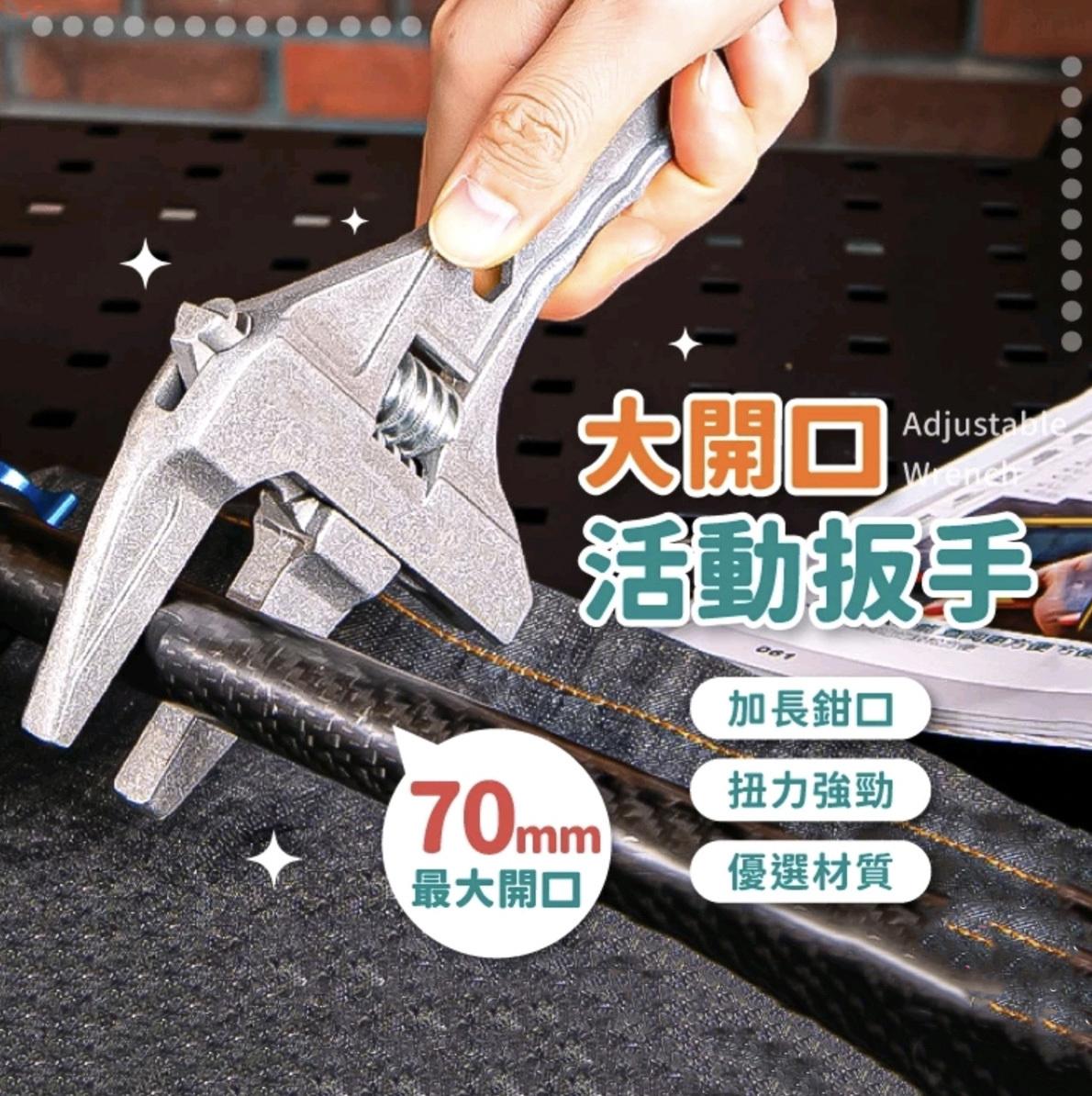 Large opening adjustable wrench wrench tool hardware adjustable wrench wrench universal wrench opening multi-purpose