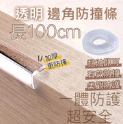 防撞條 防護條 保護條 保護邊條 L型 桌角防磕 防撞邊角 透明矽膠防撞邊條