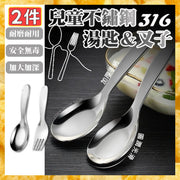 2 pieces of 316 stainless steel children's forks, spoons, forks and tableware, children's stainless steel tableware, food-grade children's spoons and forks (spoon + fork/2 styles set)