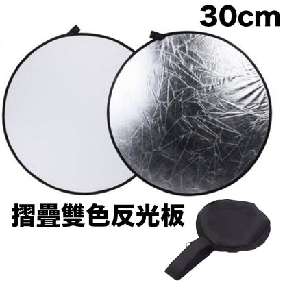 Portable folding reflector 30CM 2-in-1 silver-white double-sided mini beauty fill-in light board portrait product wedding photo reflector