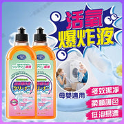活氧爆炸液有氧去污去油渍洗涤液浓缩清洁剂洗衣液有氧洗衣液（425ml）
