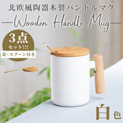 北欧风防烫木柄陶瓷杯（连盖＋勺）天然竹盖马克杯三件套送金属搅拌茶匙｜简约风日式家用哑面咖啡杯｜冬天冬日热饮暖饮专用热水杯茶杯瓷杯（白色；350ml）