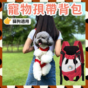 宠物孭蒂背包猫孭带狗孭带宠物袋宠物背包狗袋猫袋可爱造型宠物袋外出双肩便携宠物背包外出宠物包舒适毛孩（红色/适用于2-5 kg宠物） 外出袋