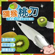 Stainless steel kiwi fruit knife, peeling knife, scooper, kiwi fruit knife, fruit tool, stainless steel fruit knife