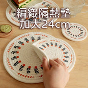 24cm woven insulation mat dining table mat light luxury Nordic cotton printed placemat plate mat coaster