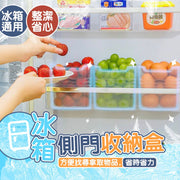 冰箱側門收納盒 冰箱食物收納 冰箱收納架 冰箱水果收納 冰箱雞蛋收納 儲物盒 冰箱置物盒 零食收納