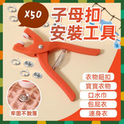 Snaps Fasteners Kit, Poppers Press Studs Attaching Tool for Clothes, Bibs, Rompers, Crafts (50 Sets of Fasteners + Pliers), No Box