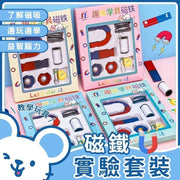 兒童磁鐵套裝 教學實驗 學習磁鐵教具兒童益智玩具 科學實驗玩具套裝（磁鐵套裝/包裝及公仔隨機）