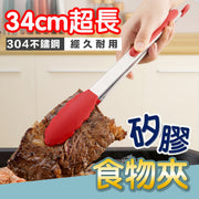 廚房用具食物夾 矽膠食品夾子燒烤夾牛排夾煎魚面包烤肉自助餐夾-紅色12寸