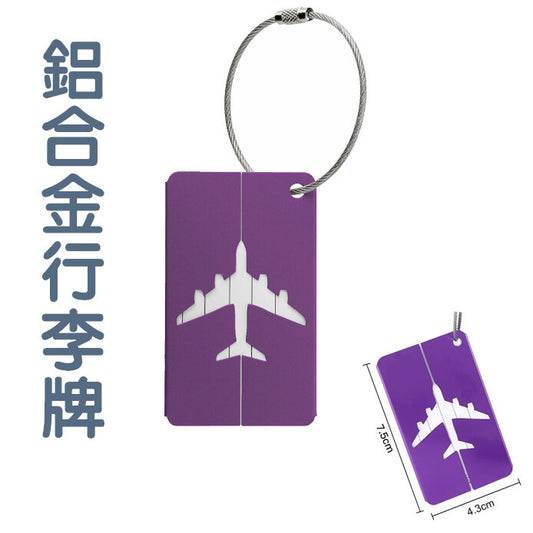 紫色铝合金行李牌行李箱吊牌拉丝箱包配件行李牌旅行用品行李牌