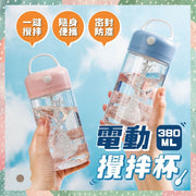 自動攪拌杯 沖咖啡神器 沖奶茶 沖奶粉 電動攪拌杯 自動攪拌杯 食品級材質 安全物料 耐熱耐冷水壺 咖啡杯 電動咖啡杯 電動搖搖杯 奶昔杯 健身杯 太空搖搖杯 （粉紅色/380ml) 榨汁機 榨汁杯