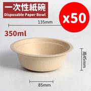 [350ml-50 pieces] Disposable environmentally friendly paper bowl and disposable sanitary bowl