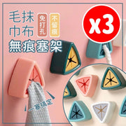 毛巾塞 抹布塞 毛巾架 毛巾夾 掛勾 掛架 掛塞 毛巾收納 抹布收納  3個一套隨機色 浴室掛架 掛鉤