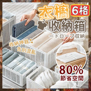 6-compartment foldable clothing storage box with separate compartments for clothing storage (6 compartments/suitable for leggings and t-shirts) Ordinary storage bag