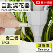 3 pack adjustable automatic flower watering device shower gray