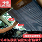 【大部分车型适用】停车防晒隔热帘｜可伸缩不挡视线强吸力可自由裁剪汽车用遮阳挡｜防UV紫外线反光铝箔防暴晒帘｜折叠前挡遮阳帘车用窗帘遮光帘挡太阳挡（约70cm*150cm）