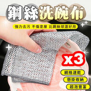 Steel wire dishwashing cloth, steel wire dishcloth, kitchen dishcloth, non-stick oil rag, steel wire dishcloth, set of 3