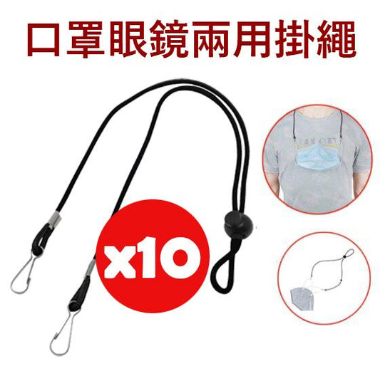 10 pieces of mask and glasses dual-purpose lanyard for adults and children, anti-lost and ear-stretching elastic lanyard, mask lanyard, glasses lanyard, lanyard, sunglasses, glasses rope