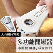 多功能开罐器开罐器开瓶器开罐神器开罐器日本多功能开瓶器万用开罐器开罐器