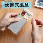便攜式藥品密封盒 旅行分裝分格收納盒迷你隨身收納7天分裝小藥盒