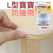透明L型寶寶防撞帶 電腦桌邊櫃角防撞條（1米）附3M粘膠