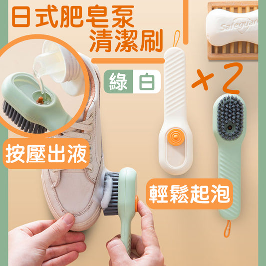 Japanese soap pump cleaning brush (2 pieces) multi-functional liquid-added foaming shoe brush household shoe cleaning tool push-type cleaning brush soft-bristled clothes washing brush does not damage shoes or clothes artifact (one green + white each)