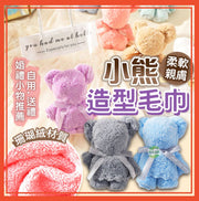 Bear shaped towel wedding favors Valentine's Day gift bear towel bear decoration shaped towel gift gift blue cut edge bear (30*30)
