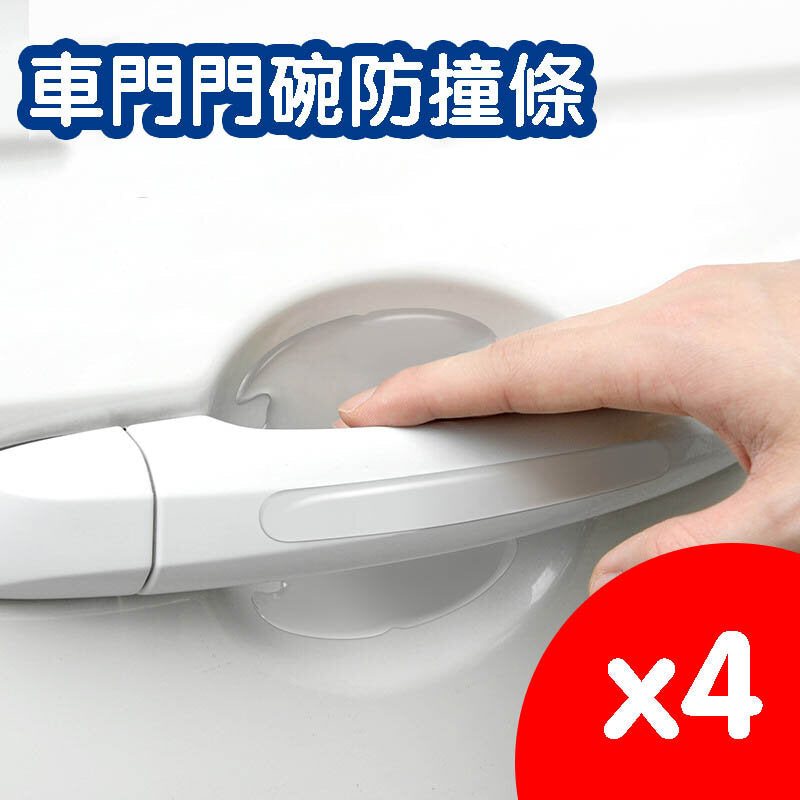 Car door bowl, door anti-collision strip, door bowl handle protection sticker, anti-scratch invisible transparent door handle anti-collision sticker, decorative anti-splash sticker