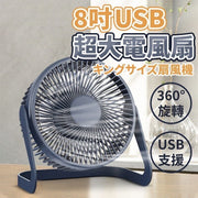 8吋 USB電風扇 小電風扇 芭蕉扇 迷你電風扇 汽車電風扇 車用電風扇 靜音風扇 USB供電風扇 汽車風扇 辦公室風扇 桌面USB風扇（深藍/8寸/USB版） 迷你風扇