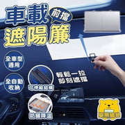 伸缩遮阳帘汽车遮阳挡汽车伸缩遮阳帘车用遮阳帘遮阳隔热防晒前挡防晒隔热帘(UPF50/新款前挡70cm-135cm/宽度可调节)