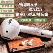 【礼物首选】巨型耳机形状蓝牙音响蓝芽喇叭蓝芽音响重低音喇叭FM收音机功能TF插卡功能音箱恶搞礼物靓声【白色】 
