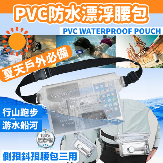 透白色户外游泳漂流包三层密封手机防水袋漂流游泳潜水PVC防水腰包PVC腰包漂流袋