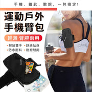 運動無阻礙！雙層口袋跑步手機臂包｜牢固不晃 超大容量 蜂窩網面 透氣防水 解放雙手 可調節長度｜男女生通用 戶外行山登山徒步單車自行車減肥 防水手腕包 臂套 隨身物品收納臂袋 其他健身運動袋