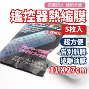5PCS Remote Control Shrink Film, Multi-purpose Shrink Film, Anti-dirt, Anti-oil, Waterproof Remote Control Protective Cover, Multi-functional Shrink Film, Protective Film, Protective Cover, Remote Control Protective Film (5 pieces/pack / 27*11cm)