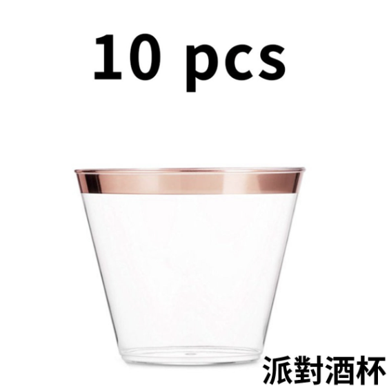 270ml rose gold rim disposable cups (10 pieces) disposable plastic cups