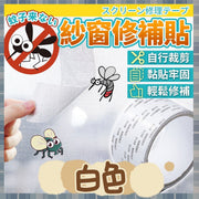 DIY纱窗修补贴纱窗修补纱窗贴纱窗胶带补网修补贴防蚊纱窗纱门纱网纱网修补胶带纱网贴补防蚊纱窗补缝贴（白色） 窗纱
