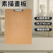 途书写夹板美术生用素描画板速写夹板A3户外写生木质垫板写字垫板资料夹板文件夹板圆角设计硬纸板材质