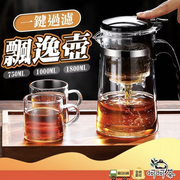 Elegant cup tea cup tea kettle tea brewing kettle fair cup heat-resistant glass filter tea cup tea water separation cup 750ML