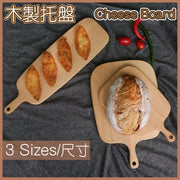 木製托盤 北歐風麵包板 托盤 木托盤 麵包板 Pizza板麵包托盤 芝士托盤 櫸木切菜板 壽司板 水果板 烘焙Pizza板 烘焙工具 木質切菜板- Small