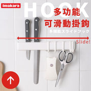 灵活调节间距！日式可滑动五连挂钩｜多功能强力黏钩可放刀具／菜刀／砧板等｜厨房／浴室／厕所／洗手间收纳整理用节省空间厨房挂架置物架免打孔无痕黏胶排钩壁挂墙上承重活动挂勾挂钩