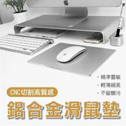 鋁合金滑鼠墊 電競滑鼠墊 金屬滑鼠墊 超薄滑鼠墊 超順滑鼠墊 打機必備 光學滑鼠墊 雷射滑鼠墊 電腦配件 平板配件 手提配件 鋁合金電腦鼠標墊（30x24cm/鈦銀色） 滑鼠墊 腕墊