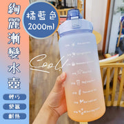 【见字饮水】每日喝水量2L 带时间刻度水樽｜超大容量耐热户外运动健身露营跑步单车便携水壶｜男女生通用渐变磨砂时尚水瓶弹跳吸管杯（橘蓝色）
