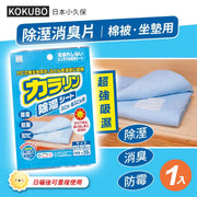 可循環再用！棉被床墊枕頭專用吸濕墊｜日本品牌除溼除臭防霉袋｜日曬可重用不漏水 春夏天梅雨季潮濕天氣用 被子／床褥／抱枕／坐墊／床單／毛毯／床上用品乾燥劑 家居室內抽濕吸濕劑 防潮珠 乾燥劑