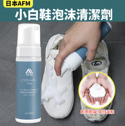 日本AFM 板鞋小白鞋清洁泡沫干洗液运动鞋清洁剂鞋油Parallel import 平行进口