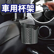 車用杯架 手機置物架 多功能飲料架 頭枕靠背置物架