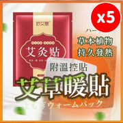 熱敷貼 暖暖包 艾草 暖宮 艾灸 關節 艾艾貼 熱敷 暖宮貼 艾灸貼 艾草貼 溫灸 頸部熱敷
